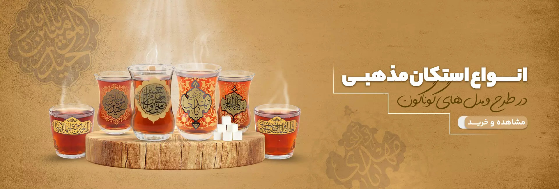 استکان3