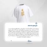 تیشرت طرح جاوید شاه نجف - تصویر 3